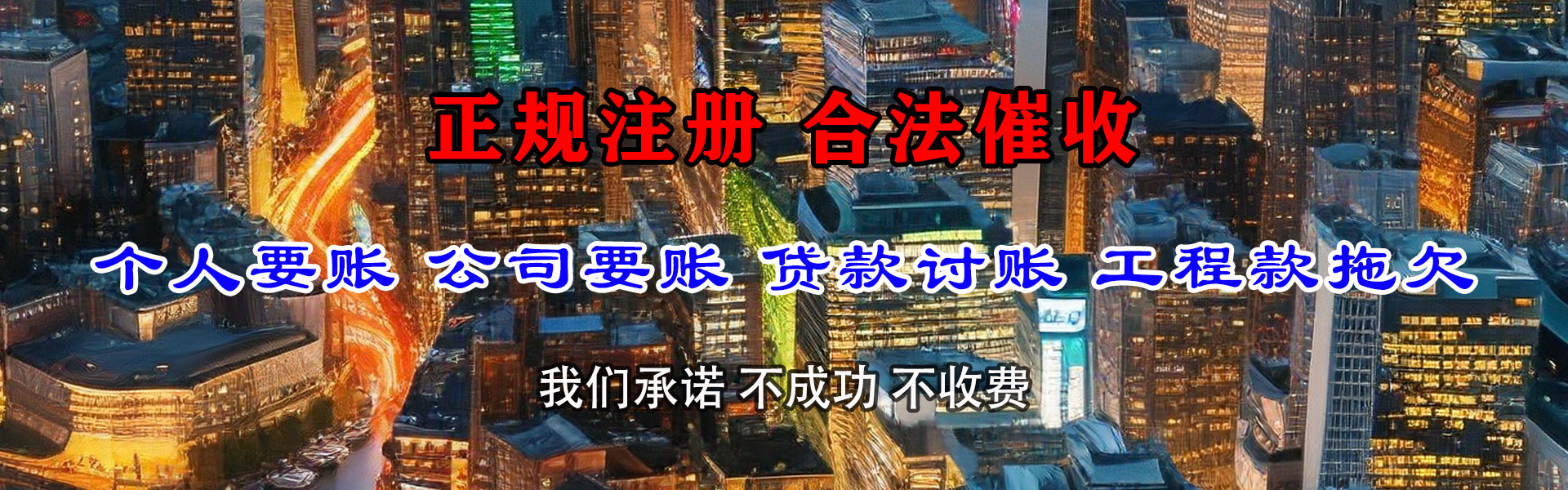 永定要账公司